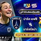 วิเคราะห์บอลปารีส